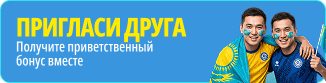 Пригласи друга 